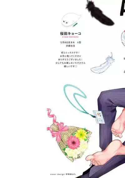 [Sakurada Kyoko] Akuma wa Tengoku ni Ikitakunai! | 恶魔不想上天堂！ Ch. 1 [Chinese] [拾荒者汉化组] [Digital]