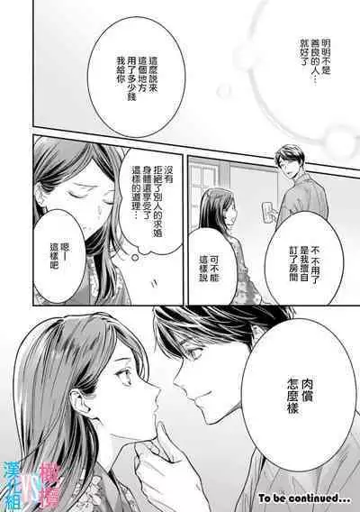 [Uehara Taichi] Zettai Kekkon suru Man vs Zettai Kekkon shinai Woman~01-06| 想结婚的男人vs不想结婚的女人~01-06话 [Chinese] [橄榄汉化组]