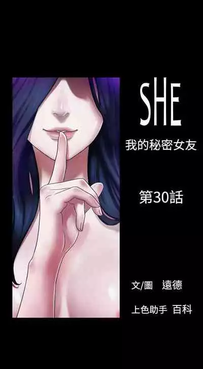 She：我的魅惑女友 1-79