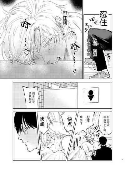 [Hamusuta no Kenami (Okita Uuuho)] Do-S to Do-M ga Deau Hanashi | 抖S与抖M相遇的故事 [Chinese] [看海汉化组] [Digital] [Incomplete]