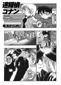 [Miraiya (Asari Shimeji)] Bumbling Detective Conan - File 5: The Case of The Confrontation with The Black Organiztion (Detective Conan)
