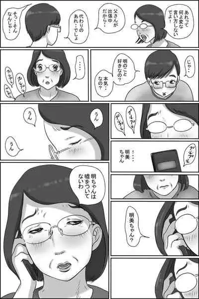 Osananajimi no Kaa-san ni Onegai shita Ken