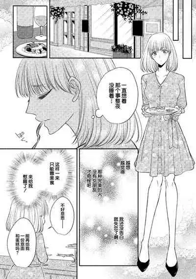 [Hinako Aino] Ecchina Kibun ni Nacchau…！～Sousyoku Kare ni Mechakucha ni Dakarete～ | 突然变得H的气氛...!~被草食系男友弄得神魂颠倒~ [Chinese] [莉赛特汉化组]