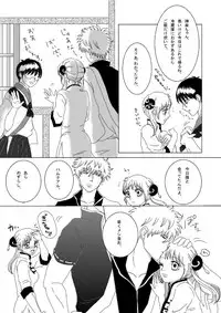 [Minz] 【Ginshin】 Please Touch Me! 【R-18】 [Gintama]