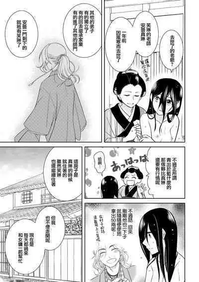 [Aiya Sora ichi] amairo hana-ga-go ~ Edo no ninki ukiyoe-shi wa ichizu ni ai o sasayaku ~ | 天色花画语~江户的人气浮世画师默默呢喃着爱语~ 1-2 [Chinese] [莉赛特汉化组]