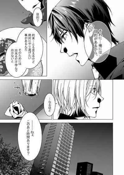 俺のためだけに鳴いて? 第3-11話