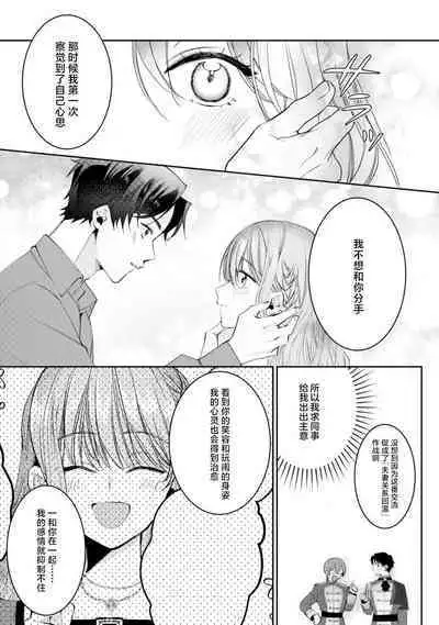 “kikai ningyo” to yayu sa reru dannasama ga aisaika ni naru made | 侯爵大人被戏称『机器人』直到变成模范丈夫