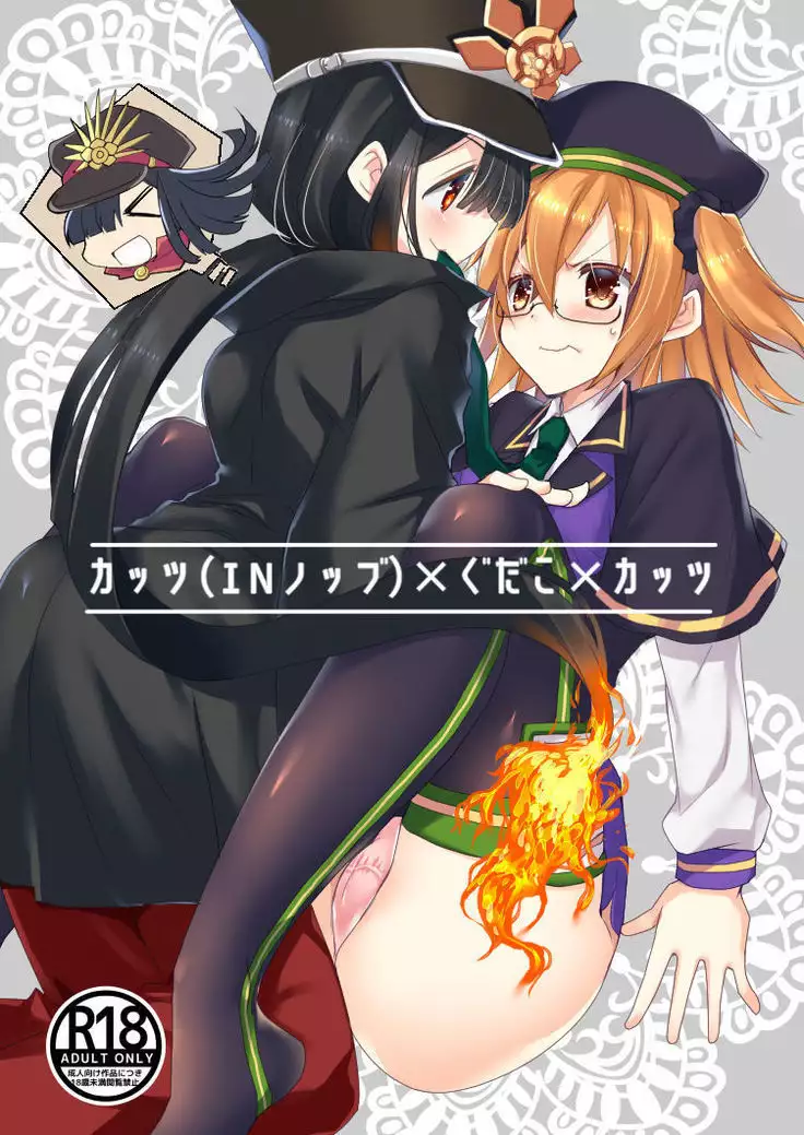 Kattsu × guda ko × kattsusample