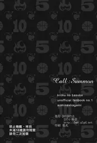 (Shadow Trickster 2) [2374 (御帝)] Call : Summon (Kuroko no Basuke) [Chinese]