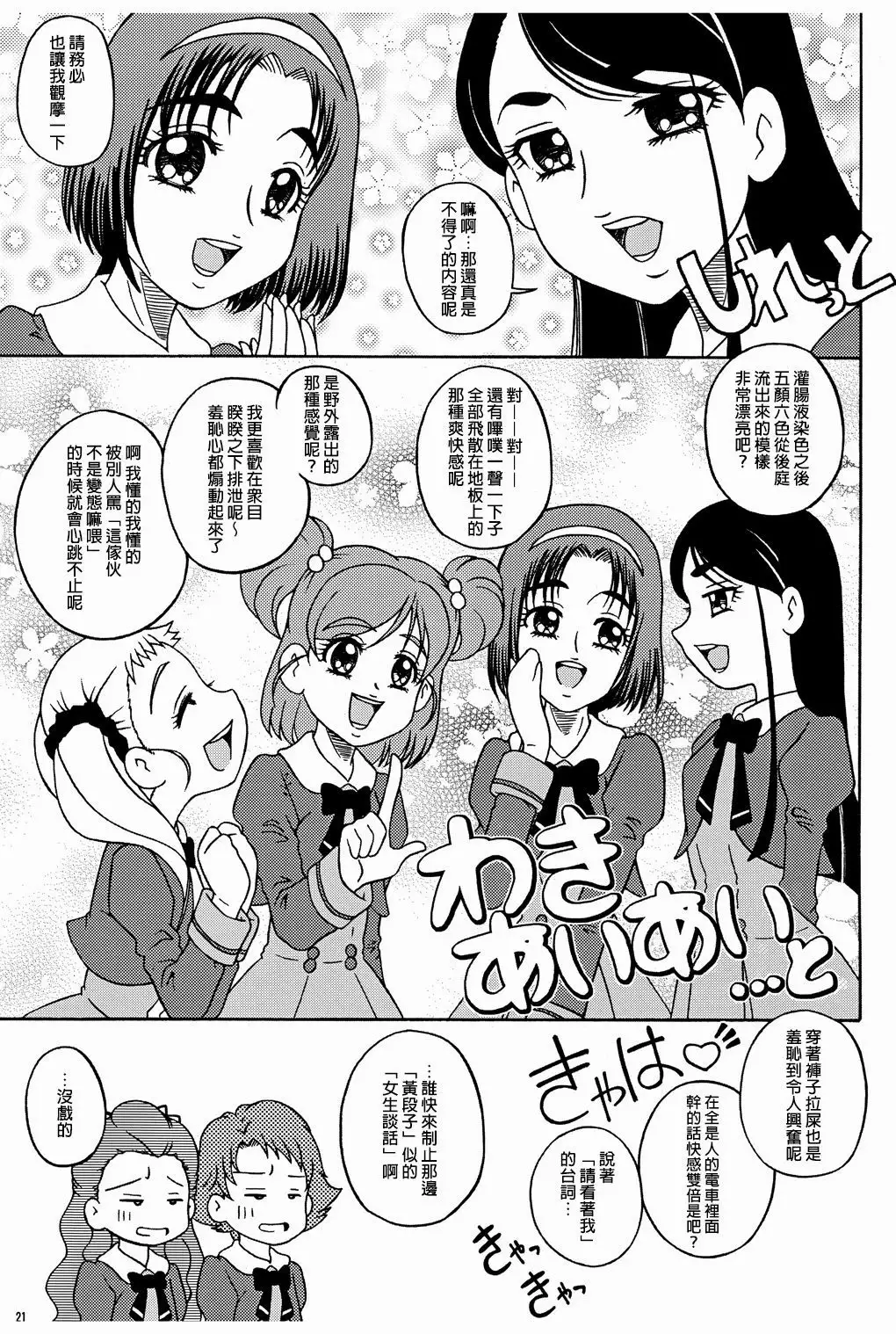 Dokkiri! - Are Gena Debut Sengen