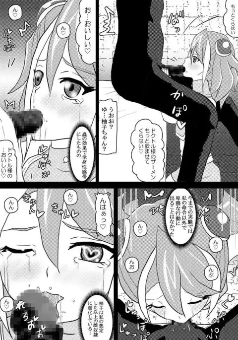 洗脳快楽笑顔~柚子編#1~