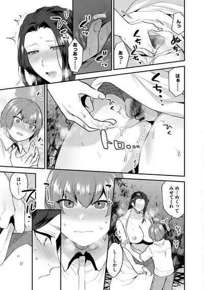 Mayugomori 〜Nee ya to boku no midarana himegoto 〜