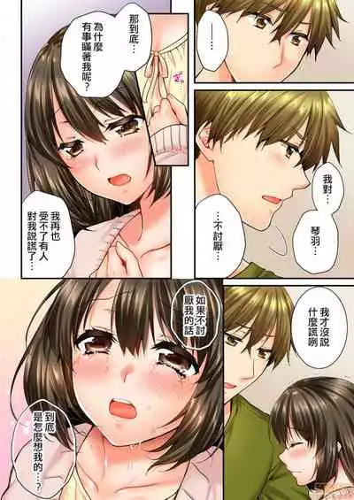 [戸ヶ里憐] 幼馴染にイかされるなんて…!同居初日に喧嘩エッチ45-46