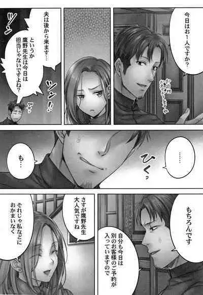 Netori Esthe de, Konya, Tsuma ga..... Mitsuyokuhen