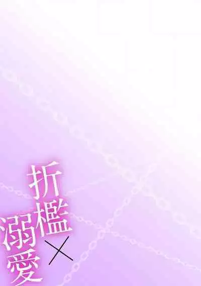 [Miyakoshi wasō] shitsuji no reijō shiiku ~ ojōsama, oshioki no jikandesu ~ | 执事的千金培养手册 [Chinese] [莉赛特汉化组]