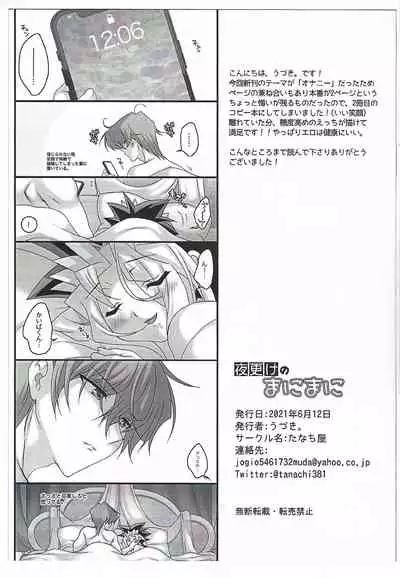 [Tanachiya (Uzuki.)] Yohuke no Manimani (Yu-Gi-Oh!)