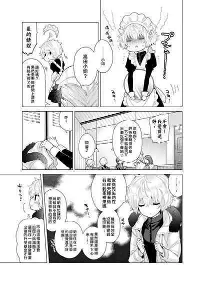 Noraneko Shoujo to no Kurashikata | 與野貓少女一起生活的方法 Ch. 22-34