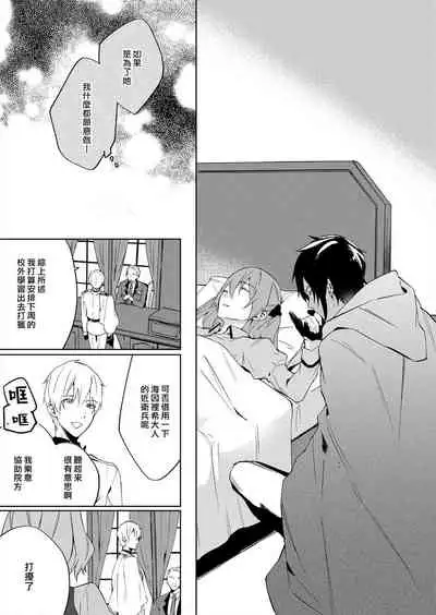 [Yuzushiwo] Akuyaku Reijou wa Ichizu ni Dekiai sarete ~Noumitsu Sex no Aite wa Juuboku~ | 被疯狂溺爱的反派大小姐~浓密性爱对象是仆从~ [Chinese] [莉赛特汉化组]