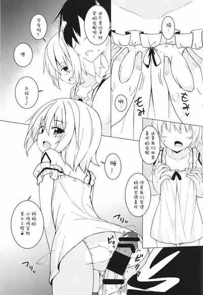 [Tonzura Douchuu (Kazawa)] Uchi no Chaldea no Loli Assassin (Fate/Grand Order) [Chinese] [世星羽华汉化组] [Digital]