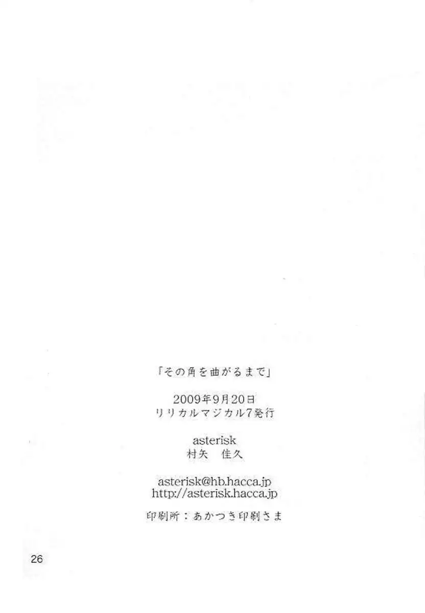 Until I turn at that corner