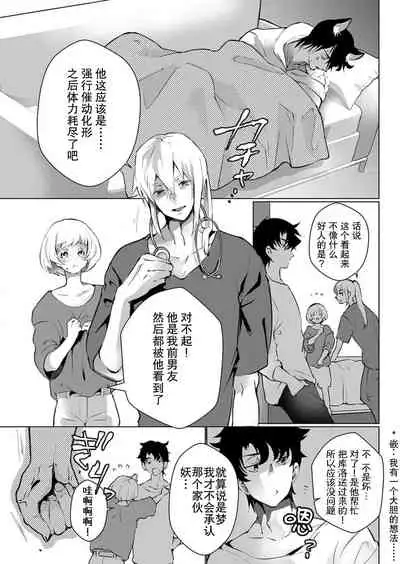 [Hirome Chisa] Kuroneko Kareshi ~Hatsujouki Kemono no Zetsurin H ni Gochuui!!~ | 黑猫男友～请注意发情期野兽带来的绝顶h！！ Ch. 1-6 end [Chinese] [莉赛特汉化组]