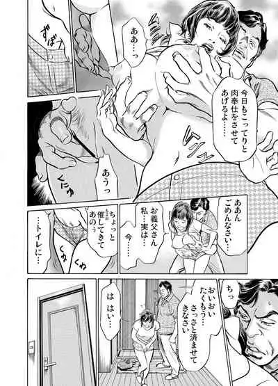 Gikei ni Yobai o Sareta Watashi wa Ikudotonaku Zecchou o Kurikaeshita 1-19