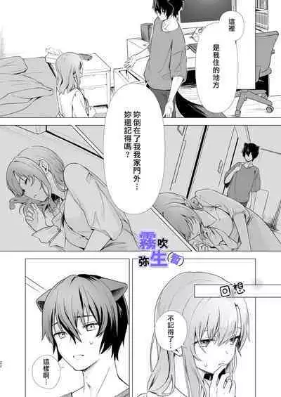 [CitrusTruss (Ponkaju) Koko wa Juujin no Kurasu Sekai Deshita (Kari) - The Therianthrope World | 這裡是獸人居住的世界(暫) [Chinese] [霧吹弥生漢化組]