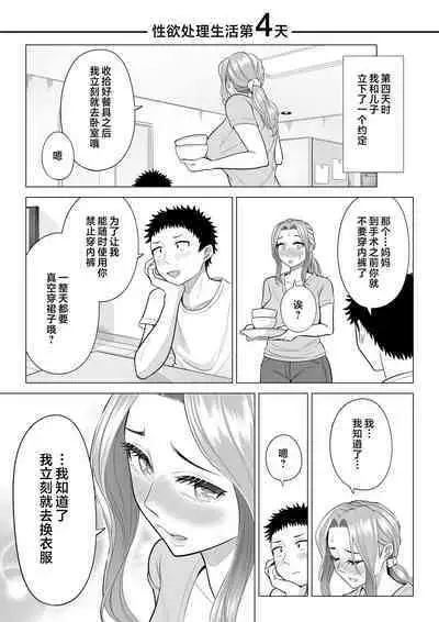 Wake Atte Gibo ga Seiyoku Shoriki ni Narimashita.