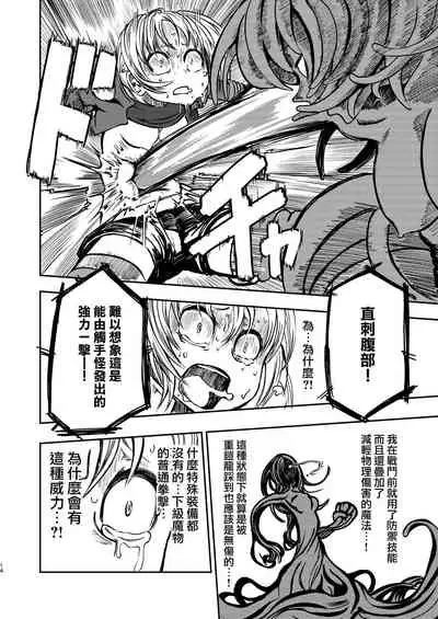 Tada no Onna Boukensha ga Tougijou ni Sanka Shita Kekka Lv 99 no Monster-san ni Bokoboko ni Saremashita