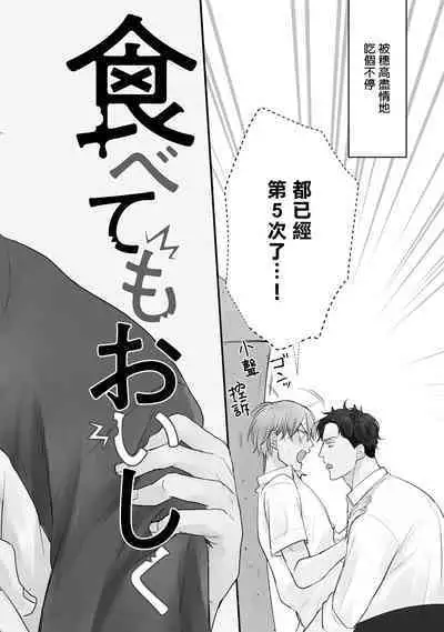 Tabetemo Oishiku Arimasen 2 | 尝起来一点都不好吃 2 Ch. 6-20