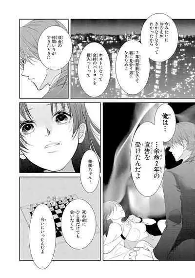 王子と執事の絶対命令3P～婚約者と幼馴染みに鳴かされて～【完全版】