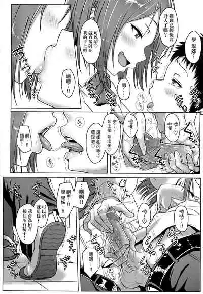 [Aoi Tiduru] Ijiwaru Connect | 壞心眼的肉體接觸 [Chinese]