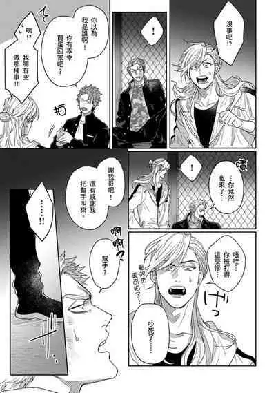 [Jita] Baby Face Monster Manji ~Moto Banchou no Oredaga Kusogaki ni Ketsu o Nerawareteiru~ | 拥有可爱脸蛋的怪物君—卍 作为原大哥大的我竟然被个死小鬼盯上了 [Chinese] [拾荒者汉化组] [Digital]