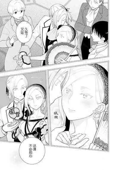 Konyaku Haki sareta Akuyaku Reijou, Ikemen Shisanka ni Kyuukon saremashita. | 被解除婚约的恶役千金,被帅哥资产家求婚了。 1-4