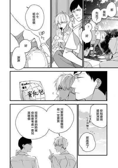 [Kuroi Tsumuji] Boku-tachi wa Mada Aoku |青涩的我们 1-4 [Chinese] [冒险者公会] [Digital]