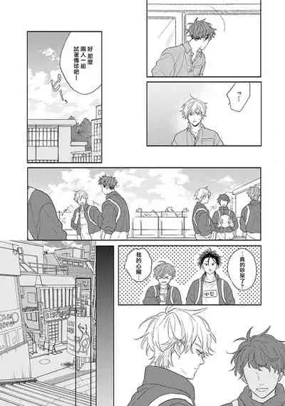 Golden Sparkle | 闪耀金色光芒的你 Ch. 1-6