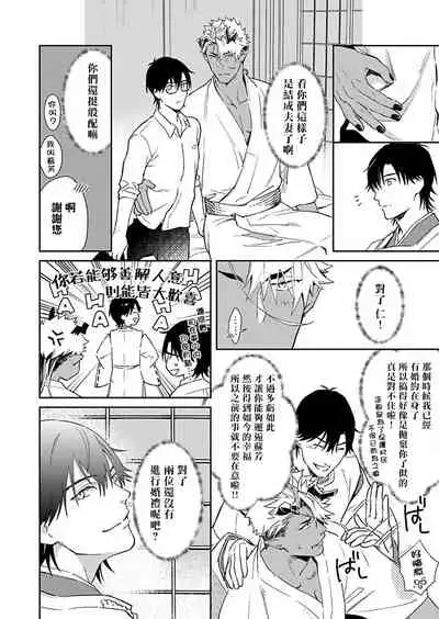 Oni no Esa ja Arimasen | 我才不是妖怪的食物 1-6完结