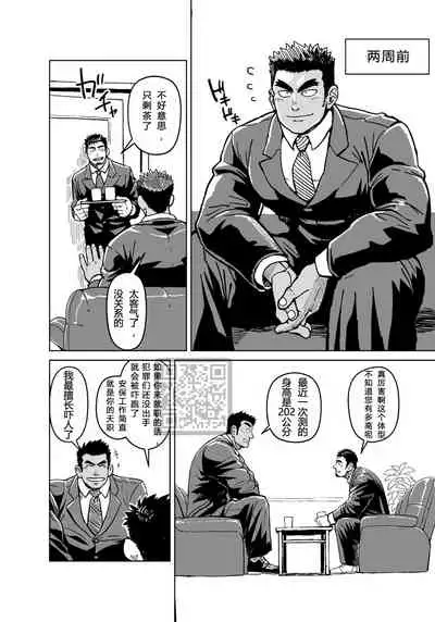 Kobito Shachou wa Oogata Shinjin no Omocha - The Tiny President