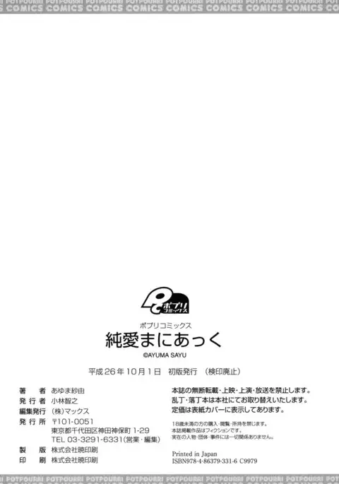 Junai Maniac
