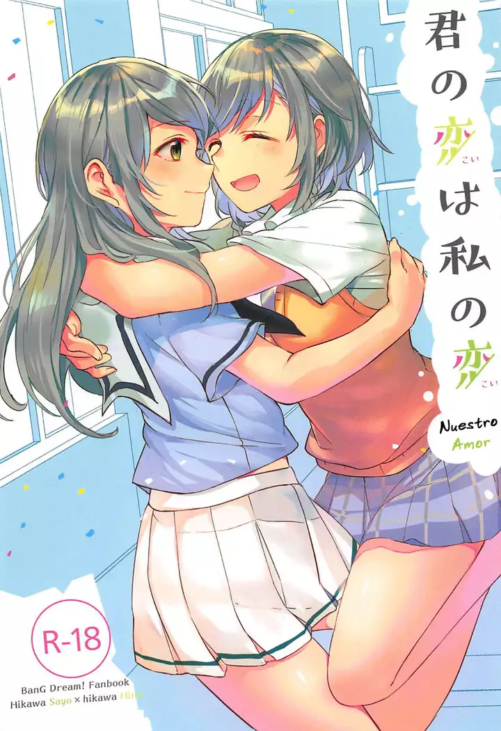 Kimi no Koi wa Watashi no Koi | Nuestro Amor