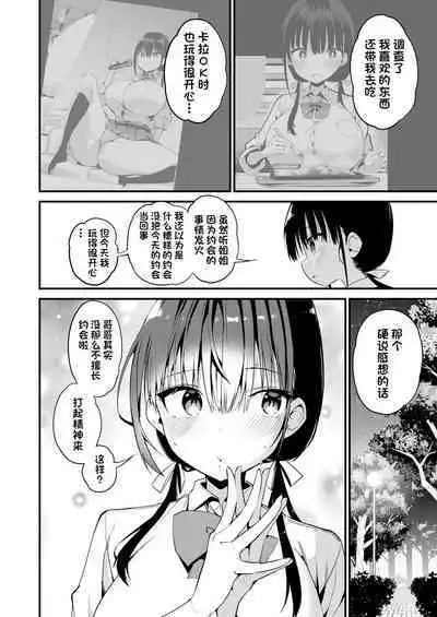 Kanojo no Imouto ga Kyonyuu MiniSkir JK de Koakuma-kei 5