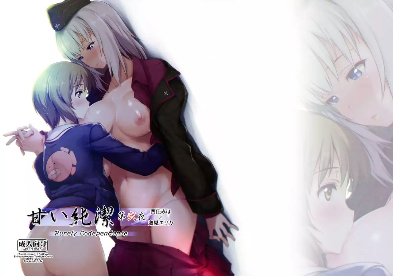 Amai Junketsu Dai Ni Ya