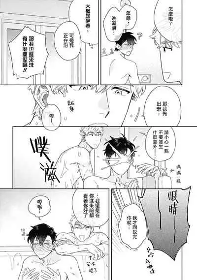 [Nanatsuno Wataru] Mamotte Agetai Sawatari-san | 想要守护你 佐渡前辈 1-2 [Chinese] [冒险者公会] [Digital]