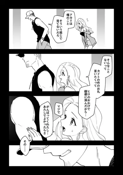 03:絶対最後に勝つアカリちゃんの話