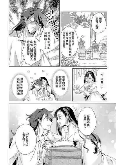 akuyaku reijōdesuga, makai no ōji ni oto sa reru rūto de daijōbudesuka? |身为恶役千金,堕落于魔界王子身下这条路线真的可以有? 1-3