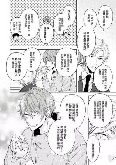 Fujitsu na Koi wa Katsuteno | 属于我们曾经的虚假恋爱 Ch.1