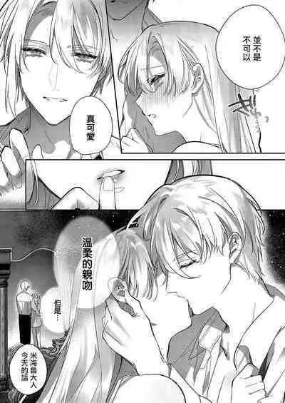 Melt me with your love,Maria. | 以愛將我融化~即日求婚!?但是能一直都溺愛我嗎?皇子殿下 1-3