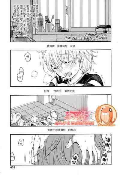 [Miyauchi Yuka] Mizuiro ~Shiawase na Hibi~ Zenpen | 水之色 ～幸福的日子～ 前篇 (COMIC LO 2016-09) [Chinese] [菓子铺X禁漫天堂汉化组] [Digital]