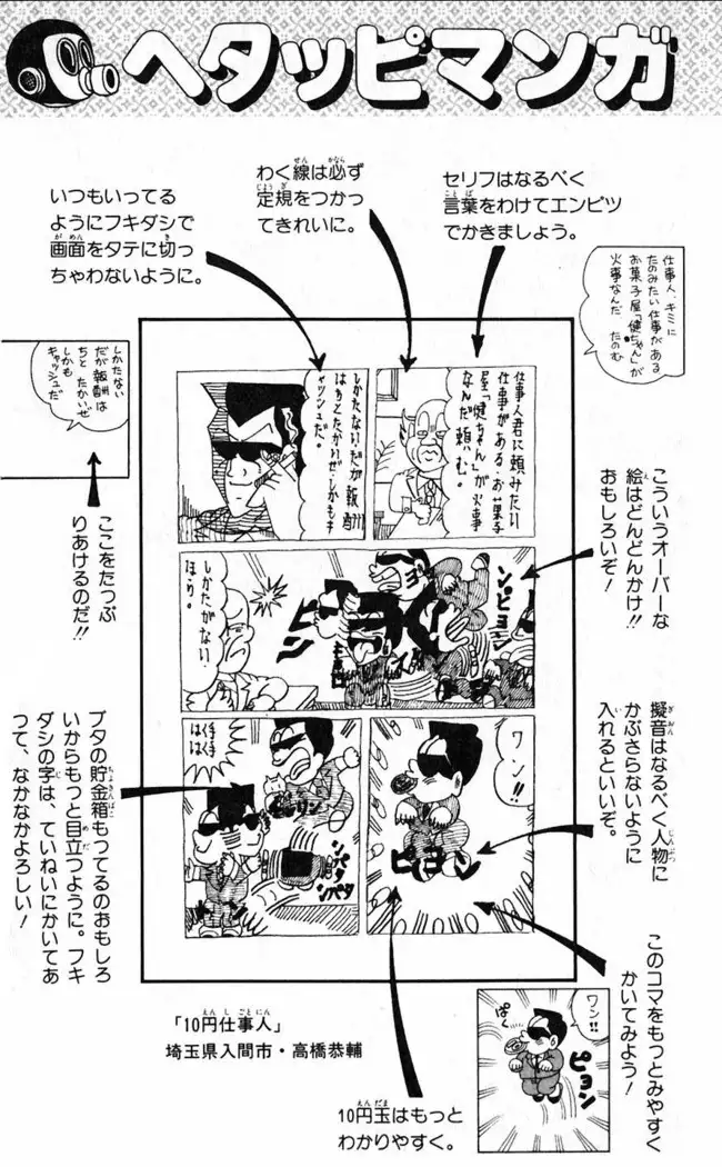 Akira Toriyama's HETAPPI Manga laboratory