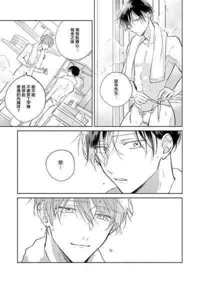 [Arata Licca] Oni Joushi Gokudera-san wa Abakaretai. | 魔鬼上司·狱寺先生想暴露 Ch. 7-12+加笔+13-16 [Chinese] [Digital]